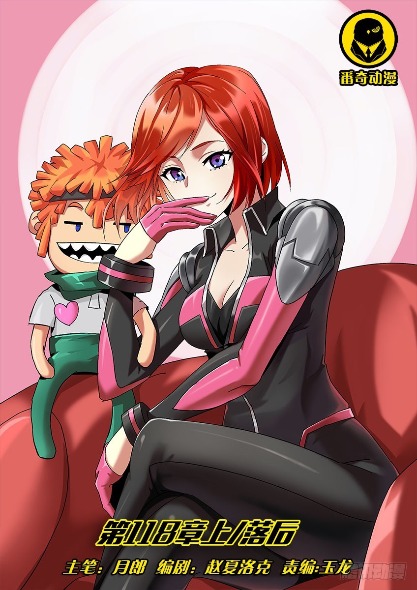 第一百一十八章上/落后-第238话