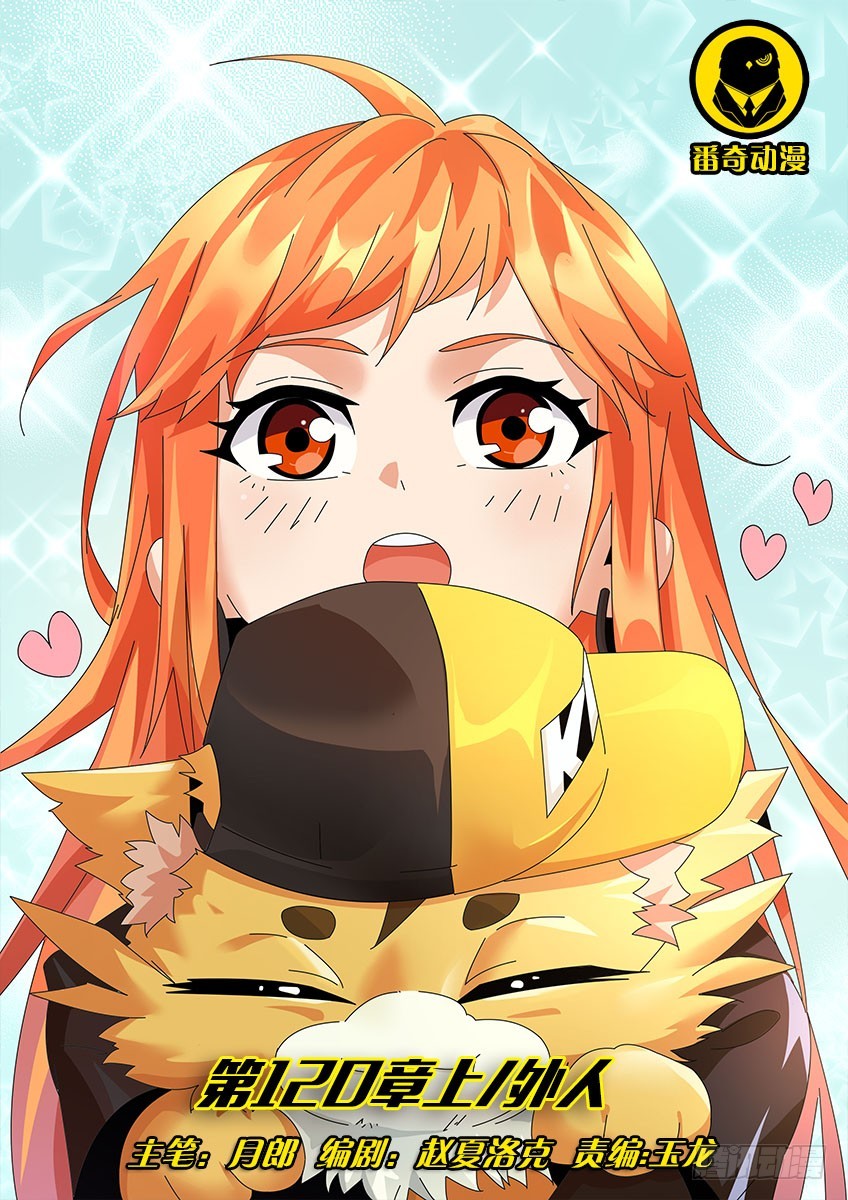 第一百二十章上/外人-第242话