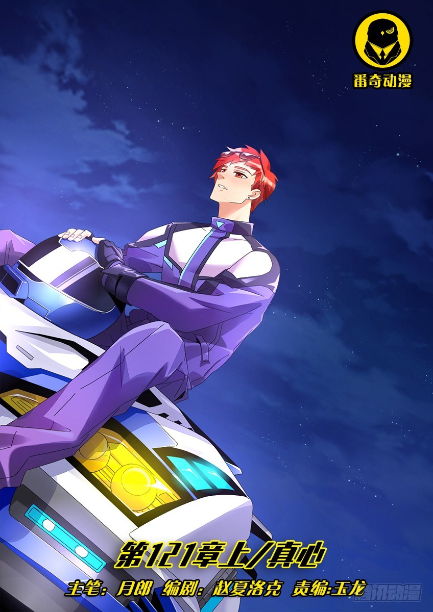 第一百二十一章上/真心-第244话