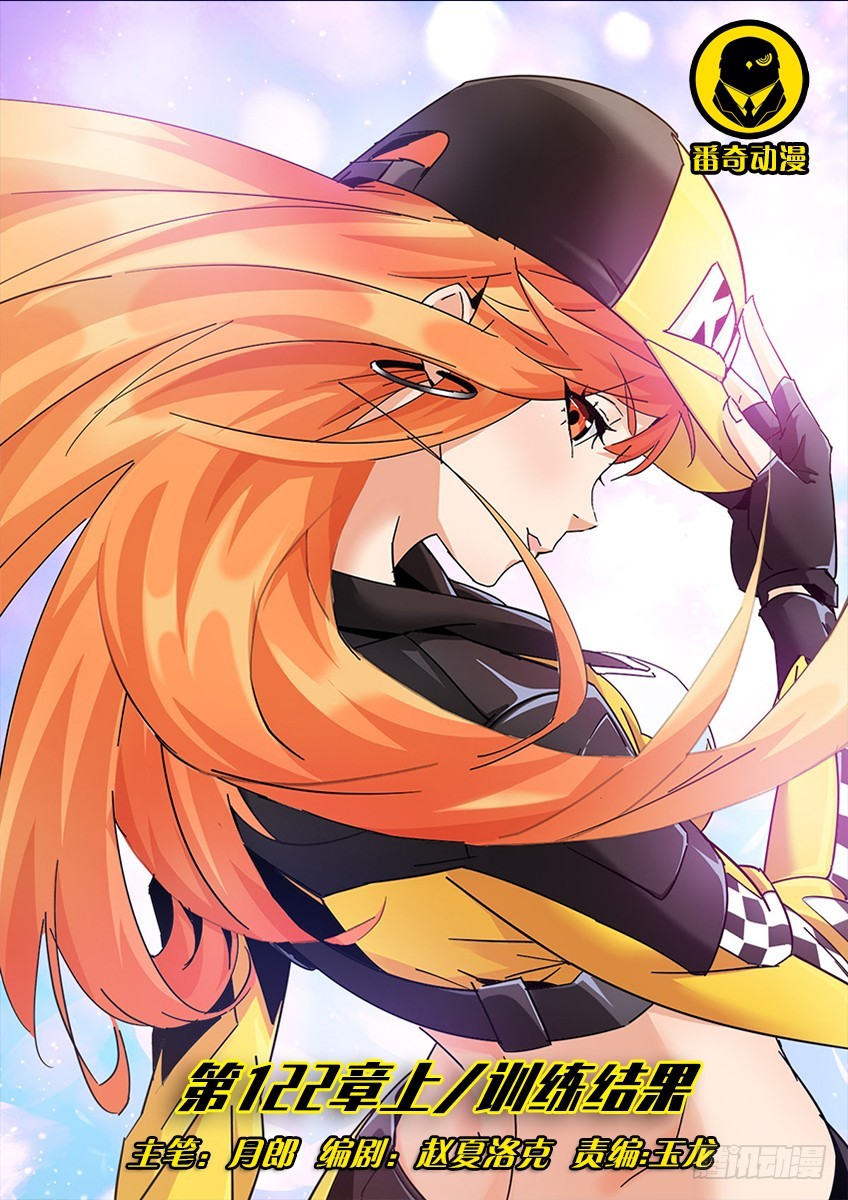 第一百二十二章上/训练结果-第246话