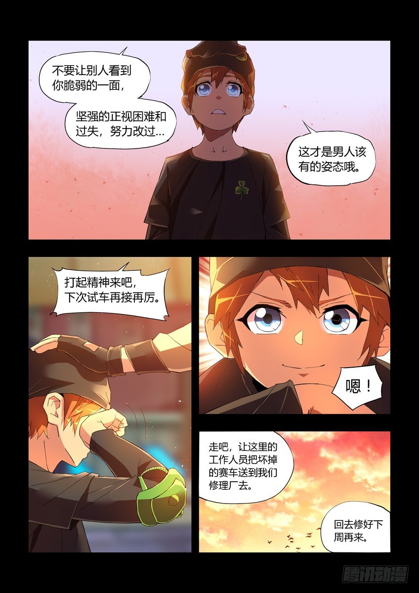 第十六章上/梦想-第30话