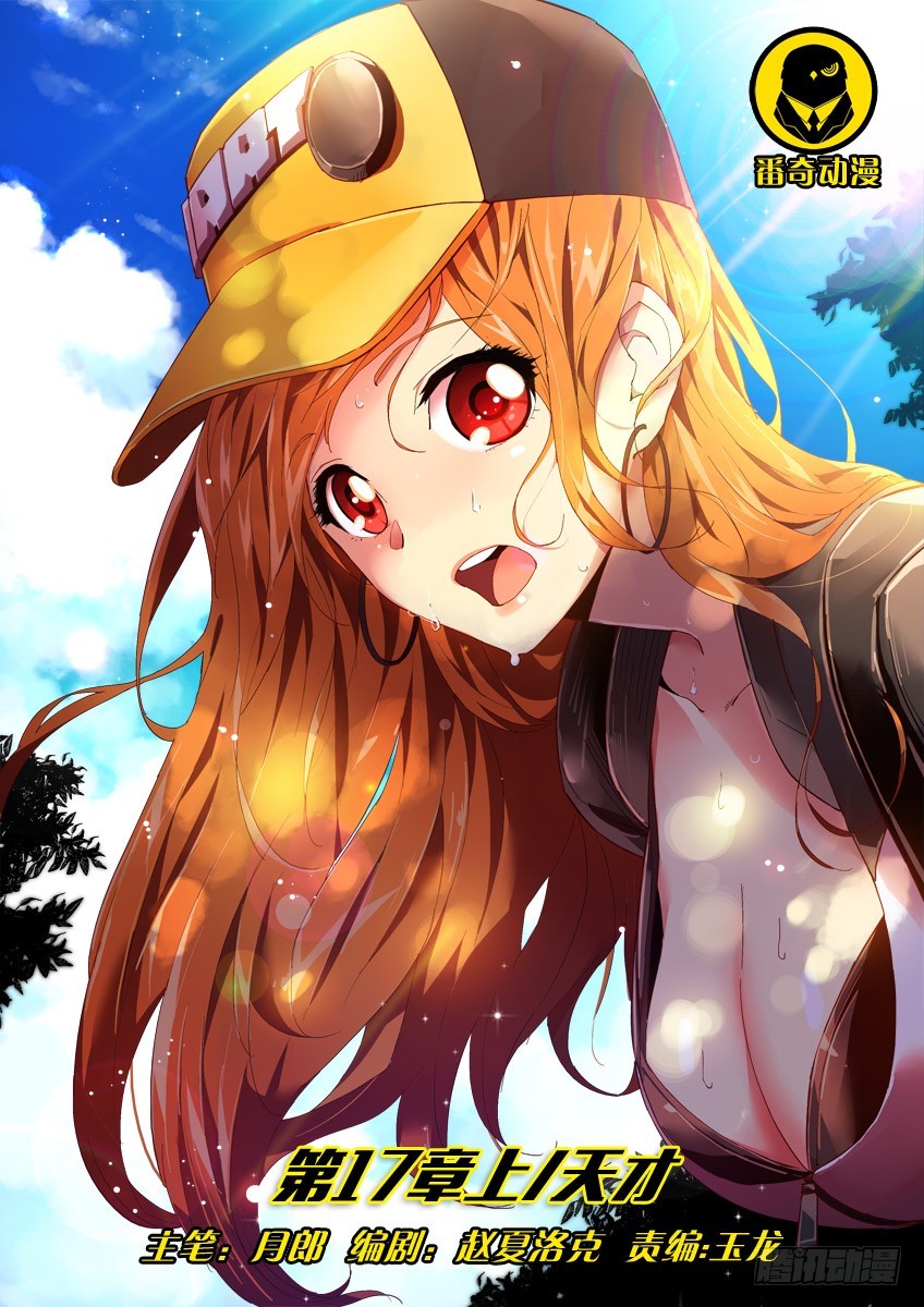 第十七章上/天才-第32话