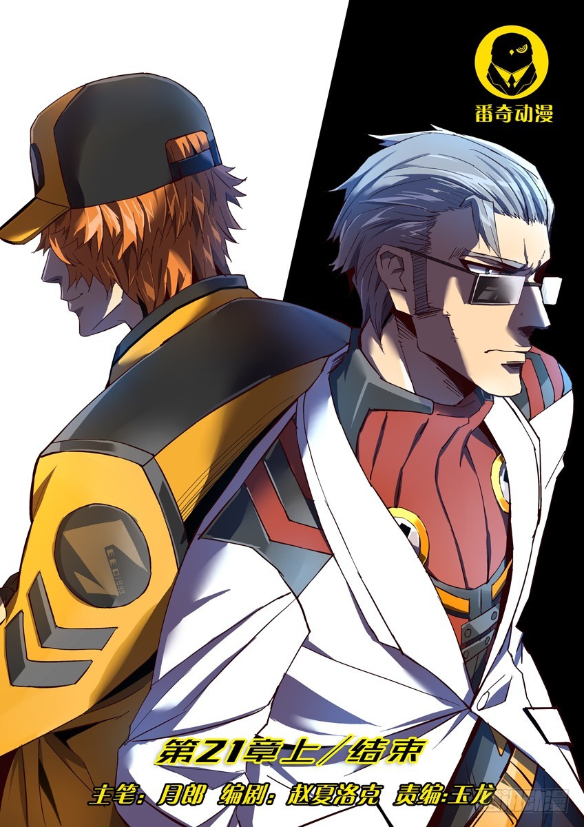 第二十一章上/结束-第40话