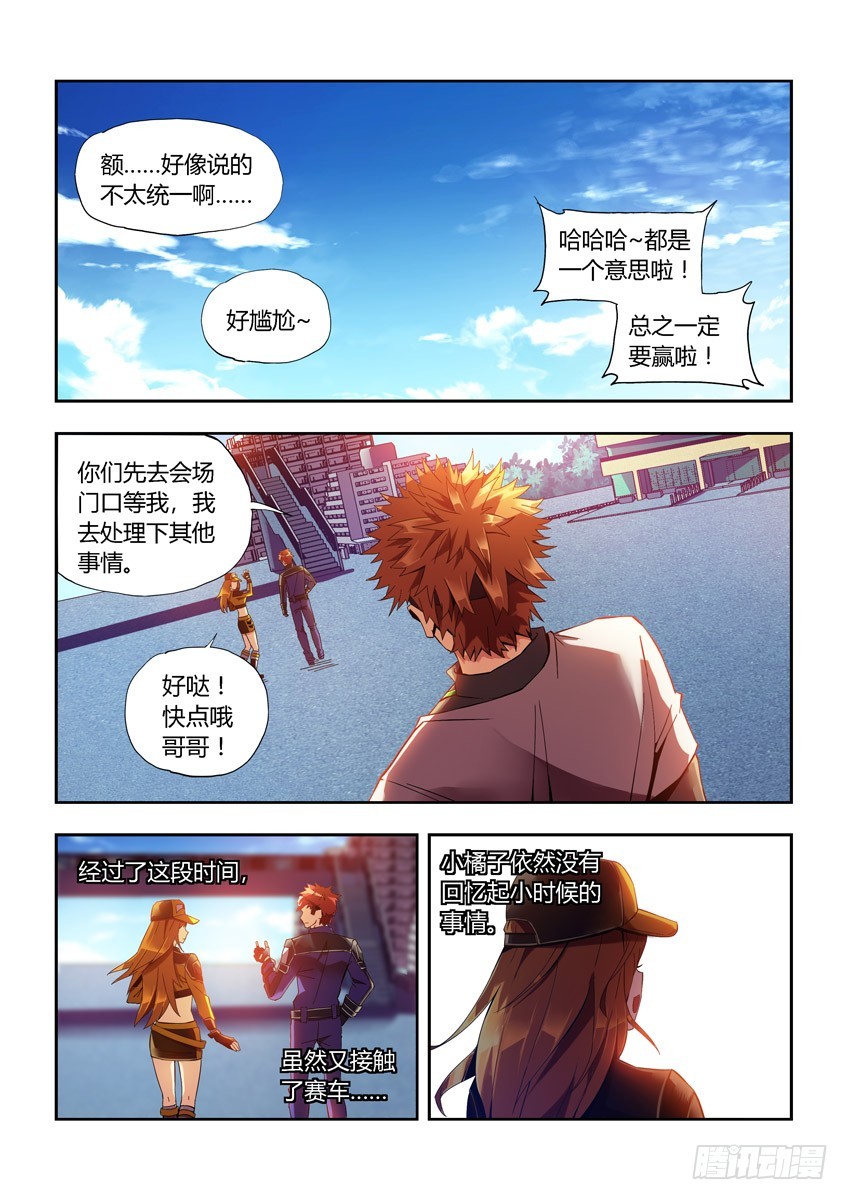 第二十二章上/曾经的小橘子-第42话