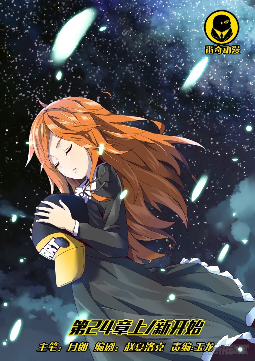 第二十四章上/新开始-第46话