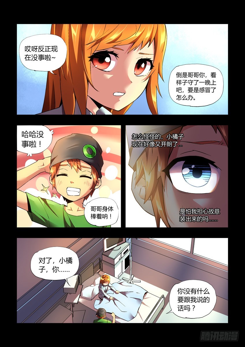 第二十四章上/新开始-第46话