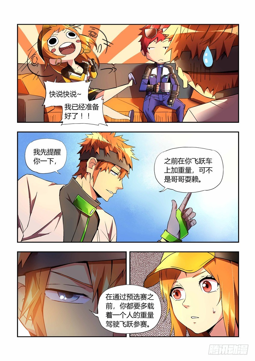 第二十五章上/随我造-第48话