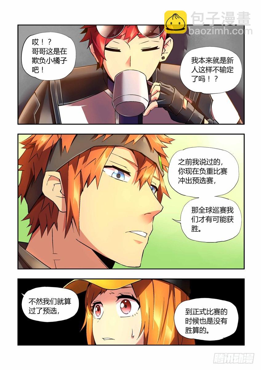 第二十五章上/随我造-第48话