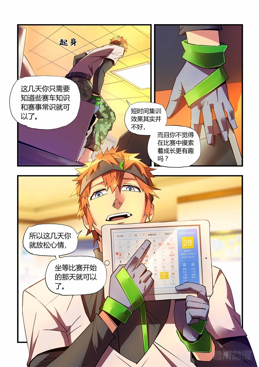 第二十五章上/随我造-第48话