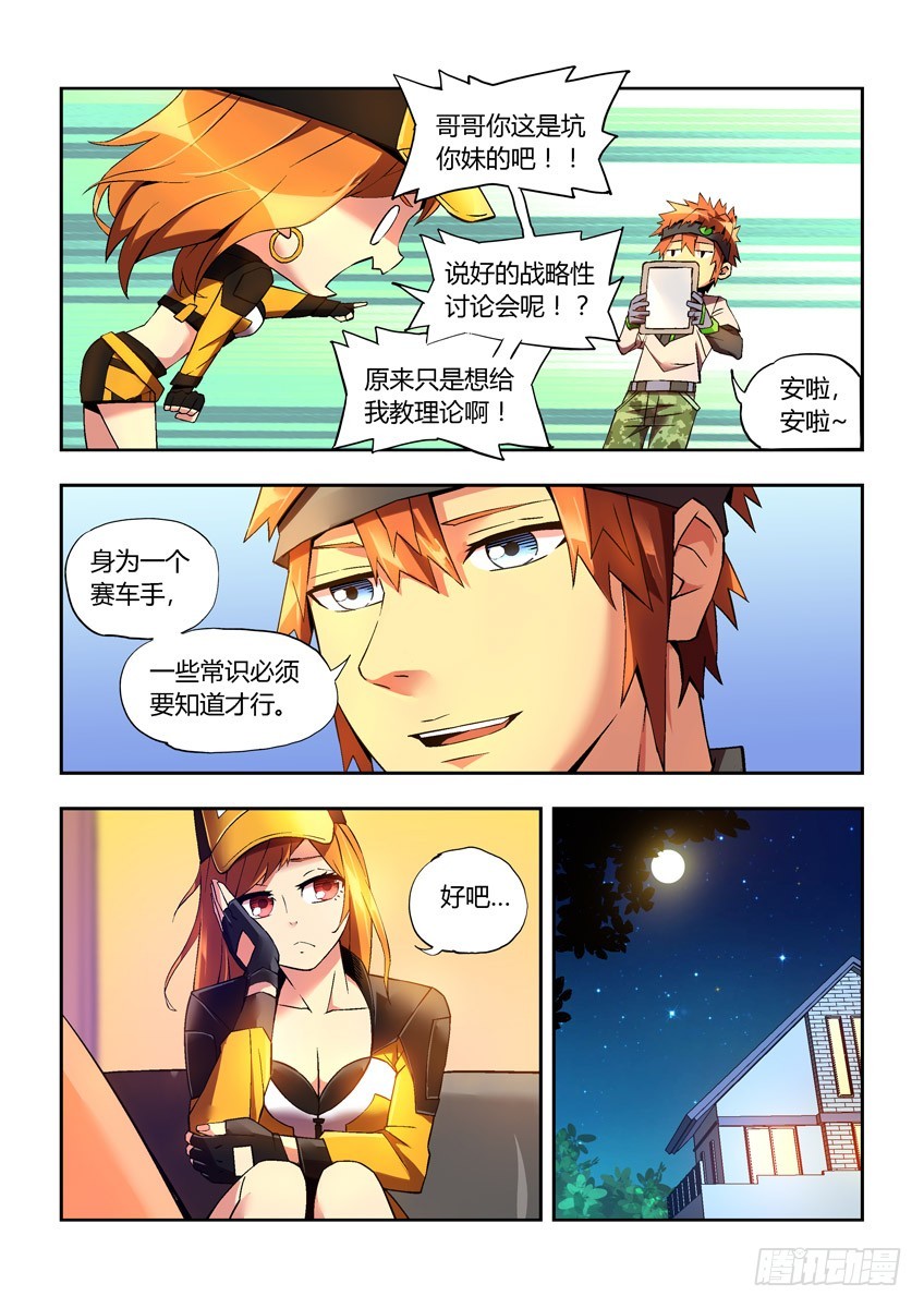 第二十五章上/随我造-第48话