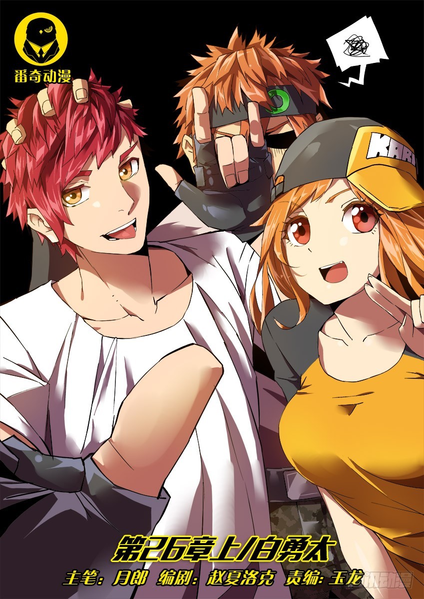 第二十六章上/白勇太-第50话