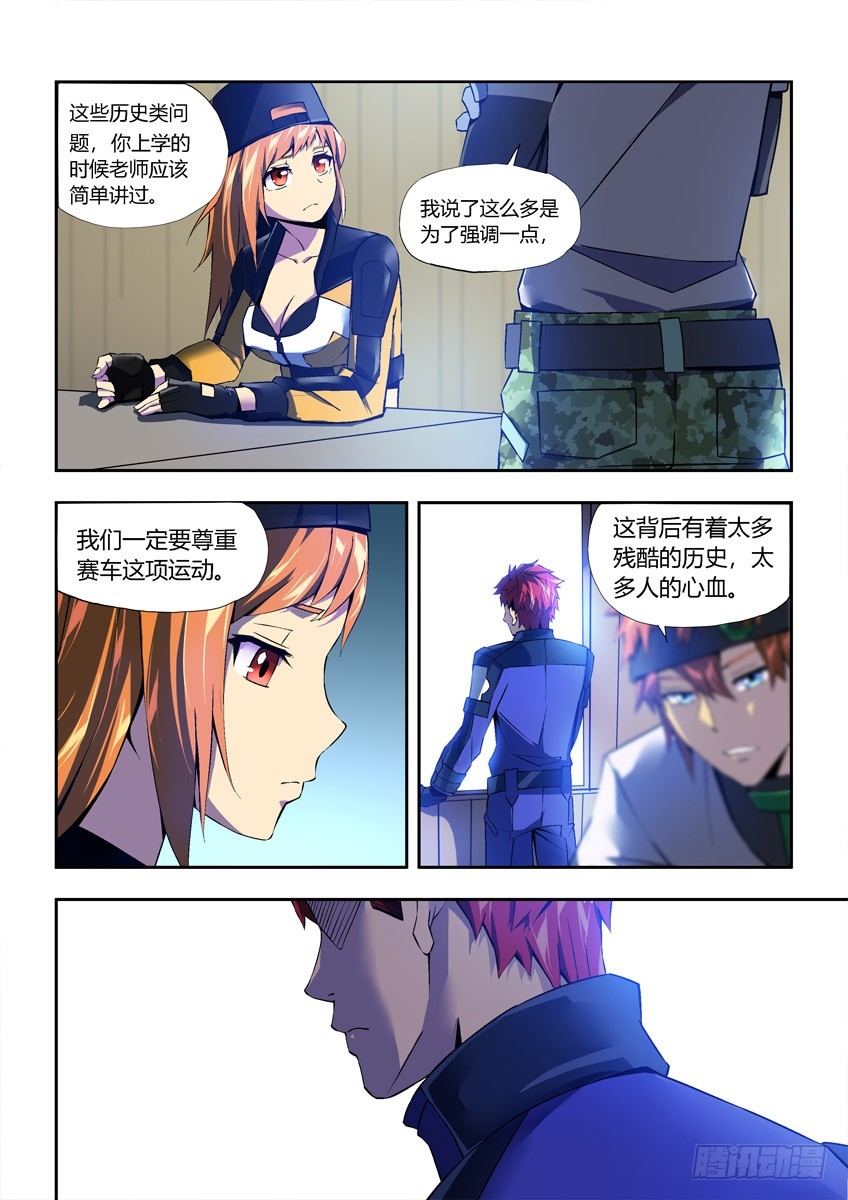 第二十六章上/白勇太-第50话