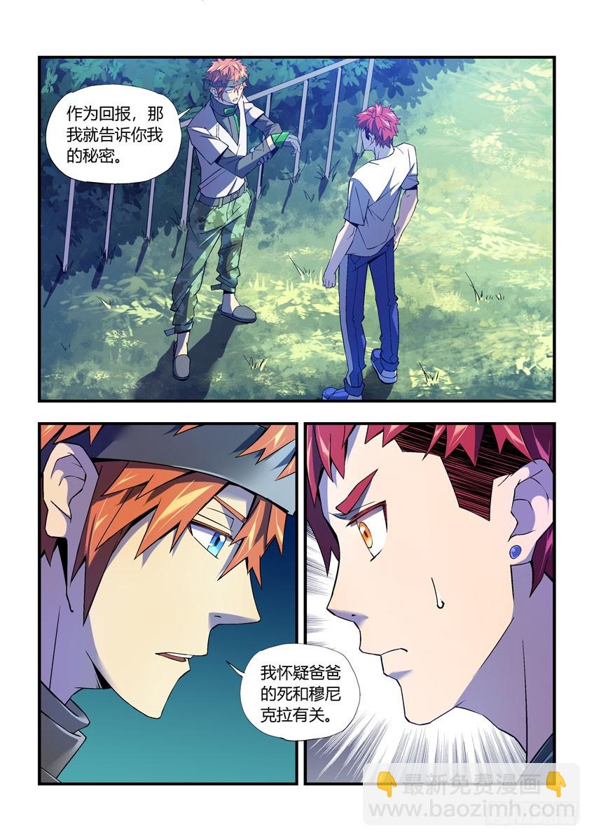 第二十七章上/秘密交换-第52话