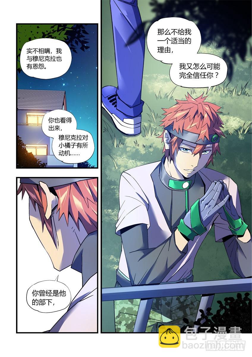 第二十七章上/秘密交换-第52话