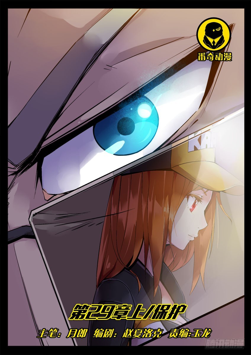 第二十九章上/保护-第56话
