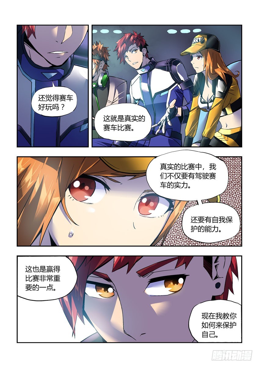 第二十九章上/保护-第56话