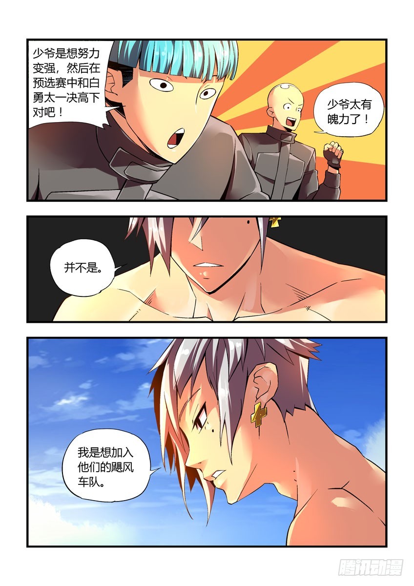 第三十章上/预选赛开幕-第58话