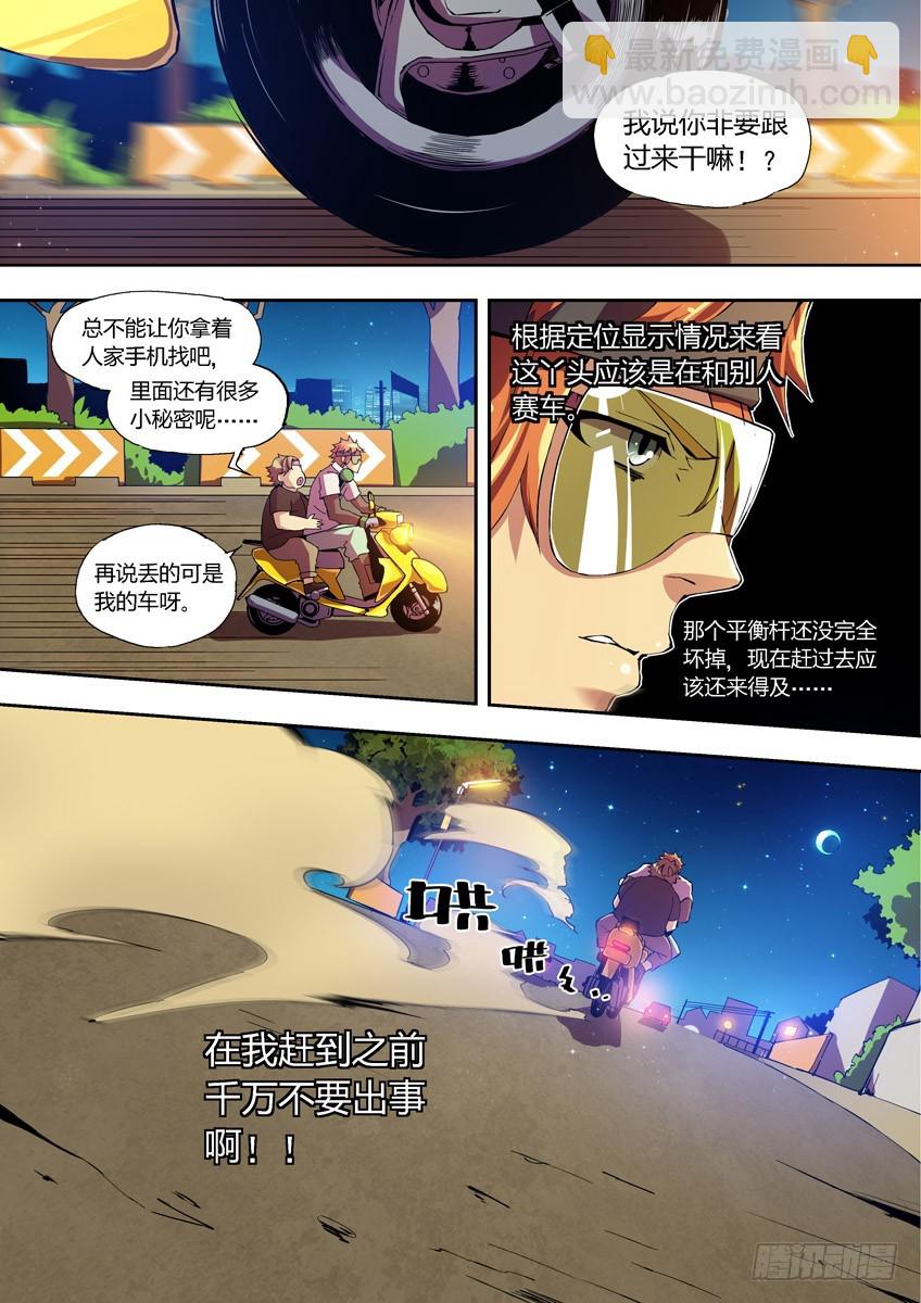 第五章上/决胜-第8话