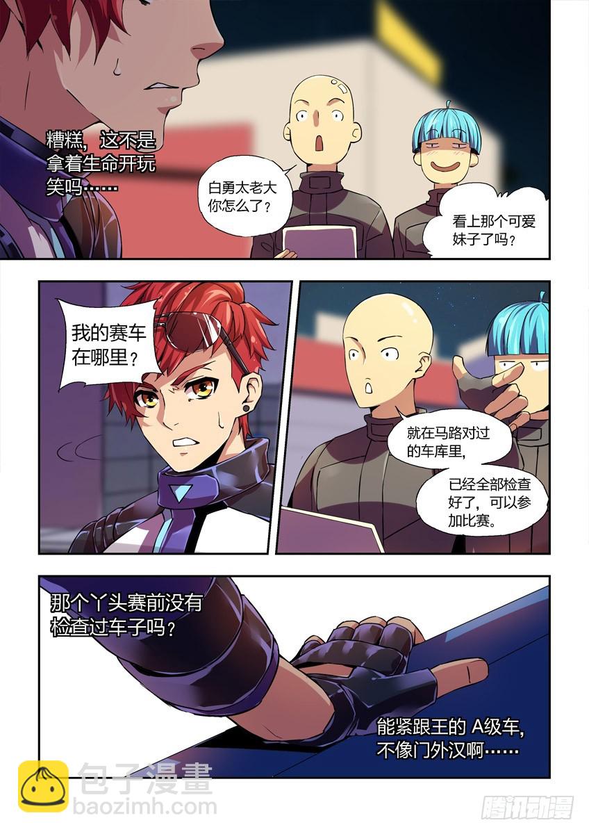 第五章上/决胜-第8话