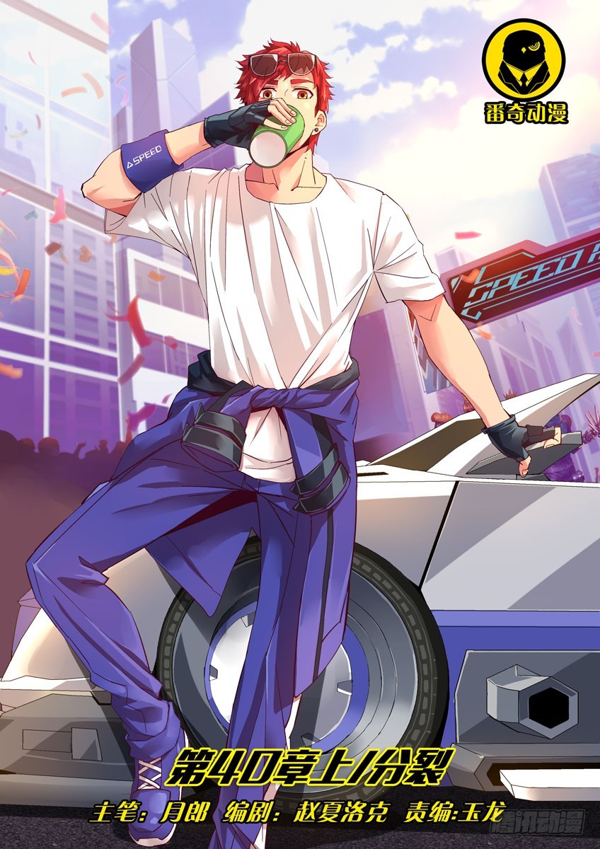 第四十章上/分裂-第78话