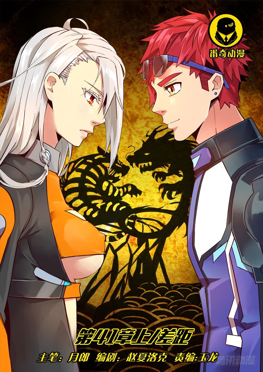 第四十一章上/差距-第80话