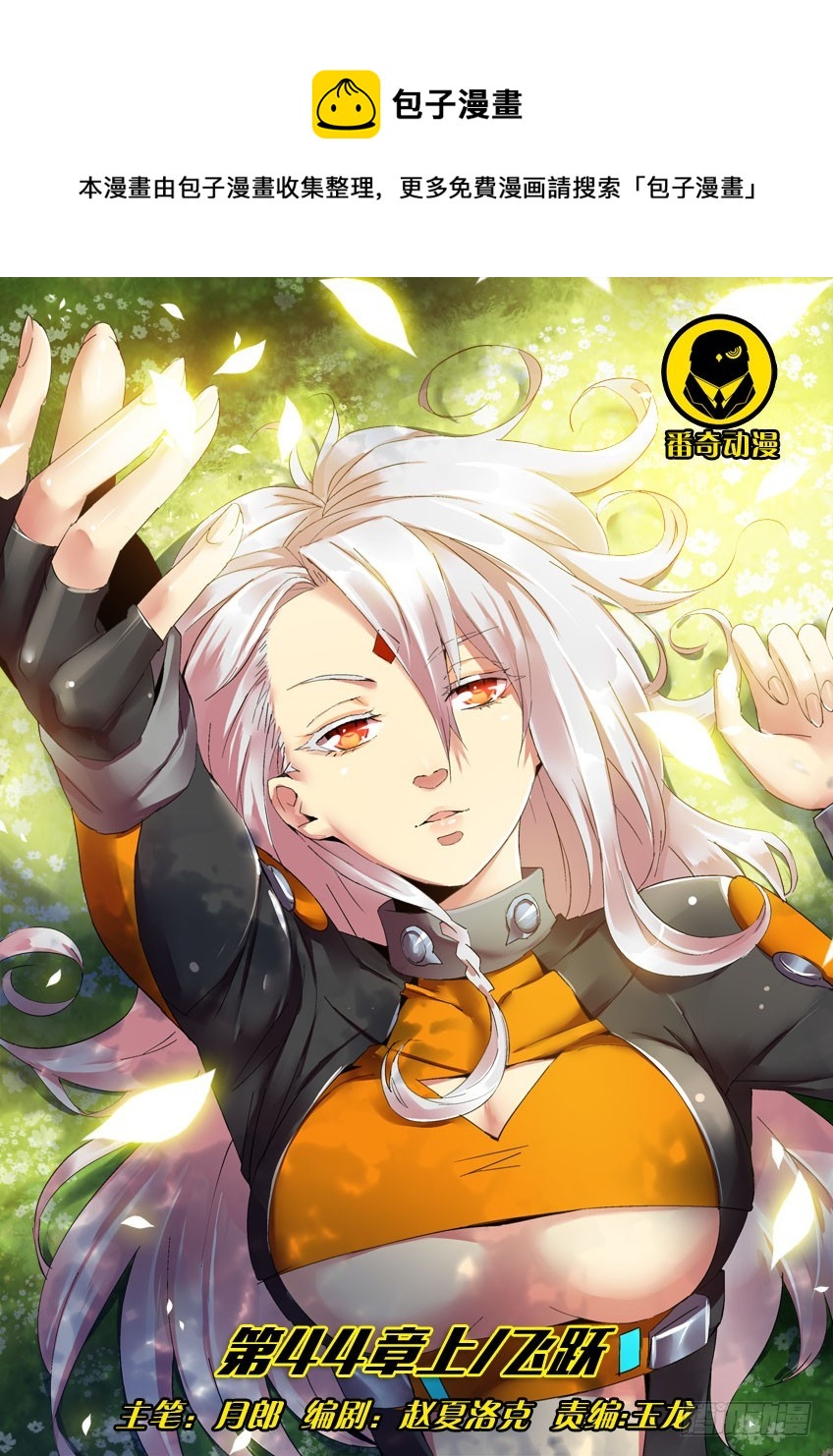 第四十四章上/飞跃-第86话