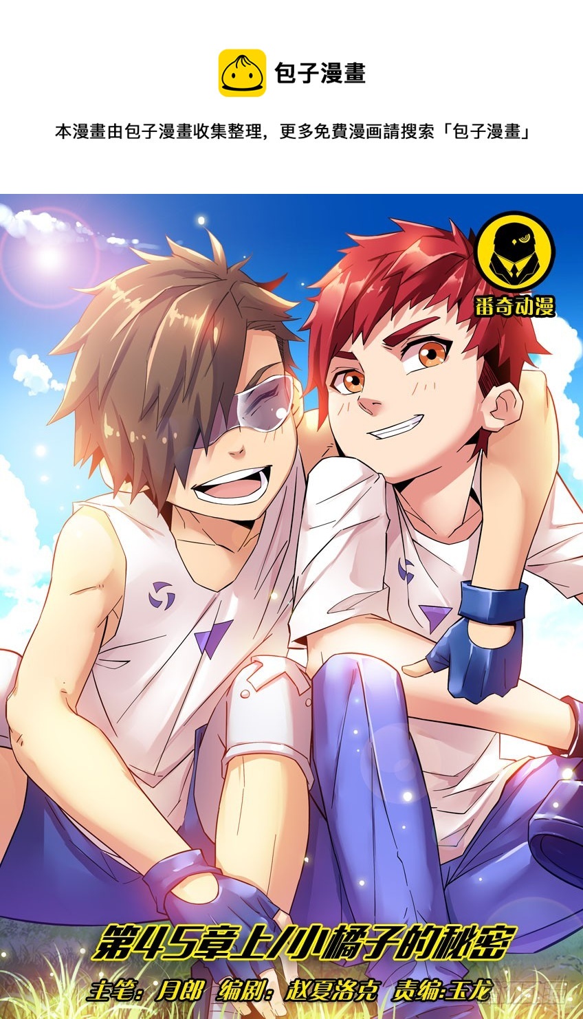 第四十五章上/小橘子的秘密-第88话