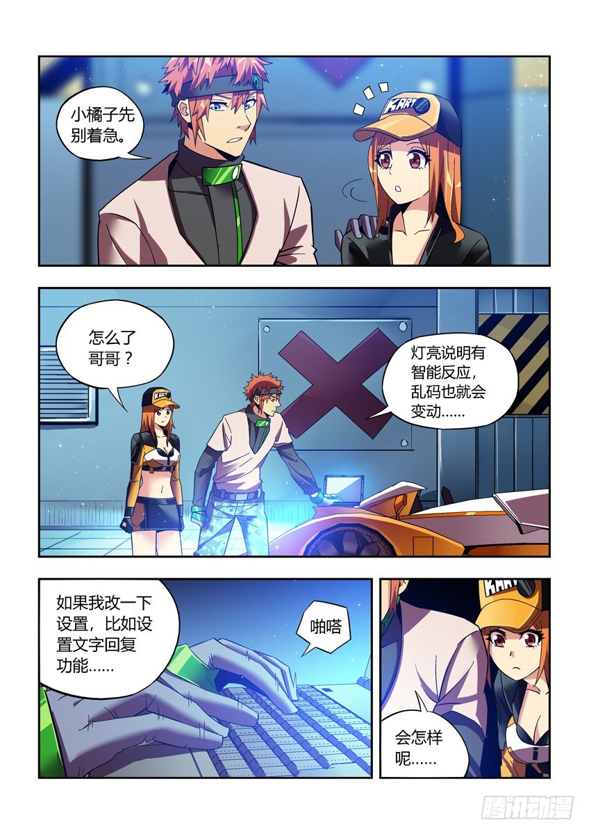 第四十五章上/小橘子的秘密-第88话