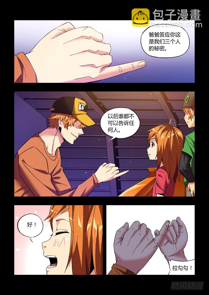 第四十六章上/小橘子的秘密-第90话