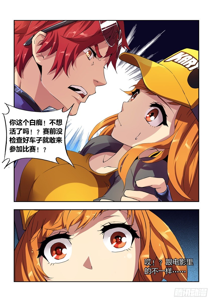 第六章上/矛盾-第10话