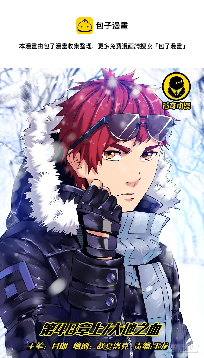 第四十八章上/大地之血-第94话