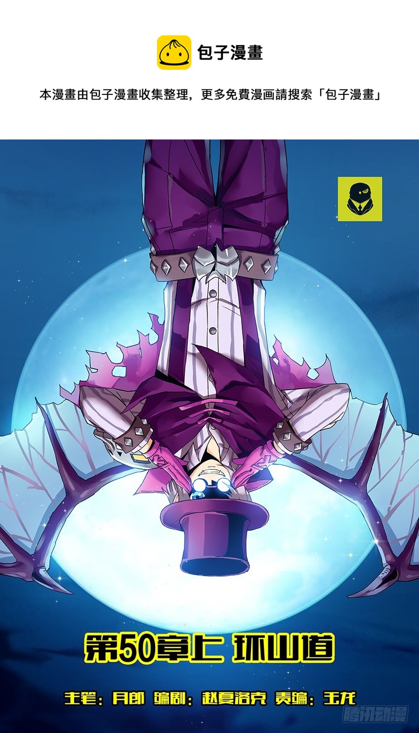 第五十章上/环山道-第98话