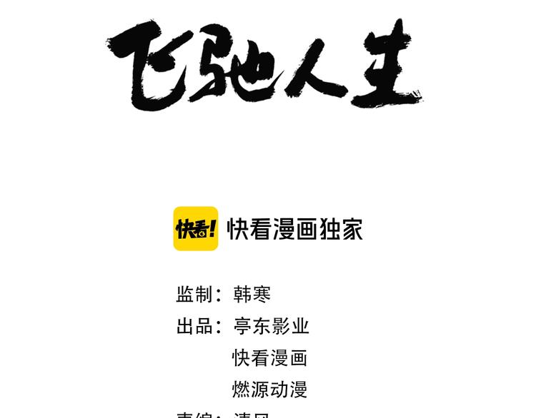 第12话 我们需要车！(1/3)-第16话