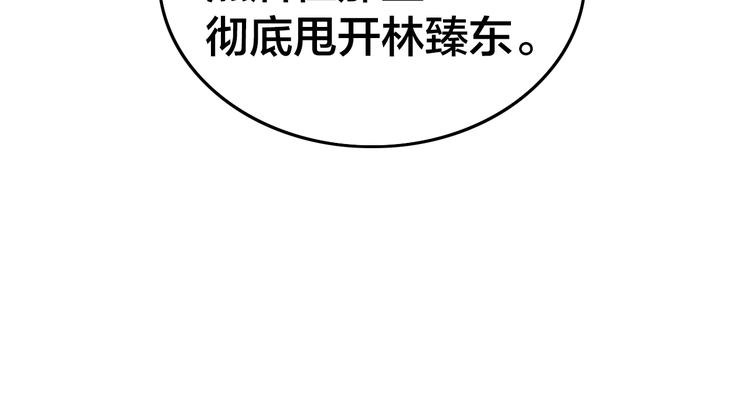 第52话  林臻东VS京一(1/3)-第56话