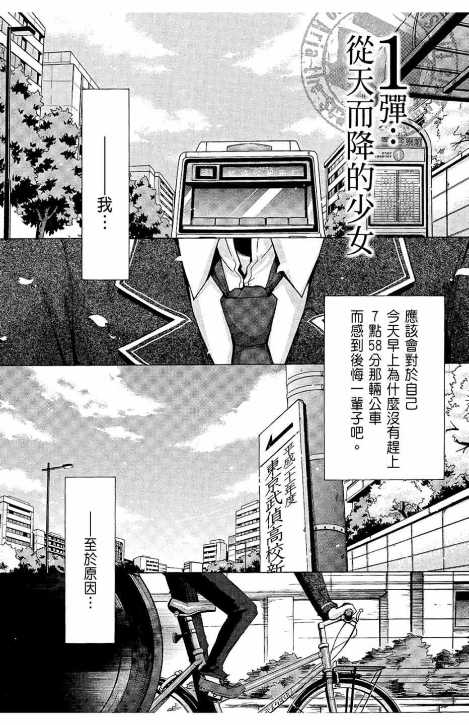 緋彈的亞莉亞 - 第1卷(1/4) - 1