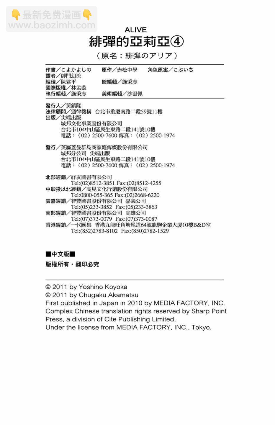 绯弹的亚莉亚 - 第4卷(4/4) - 2