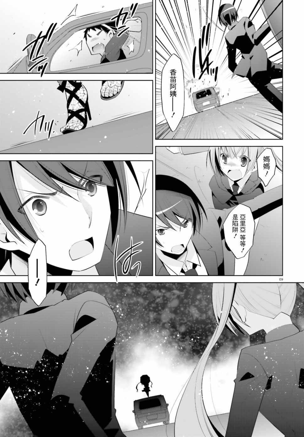 緋彈的亞莉亞 - 第100話 - 4