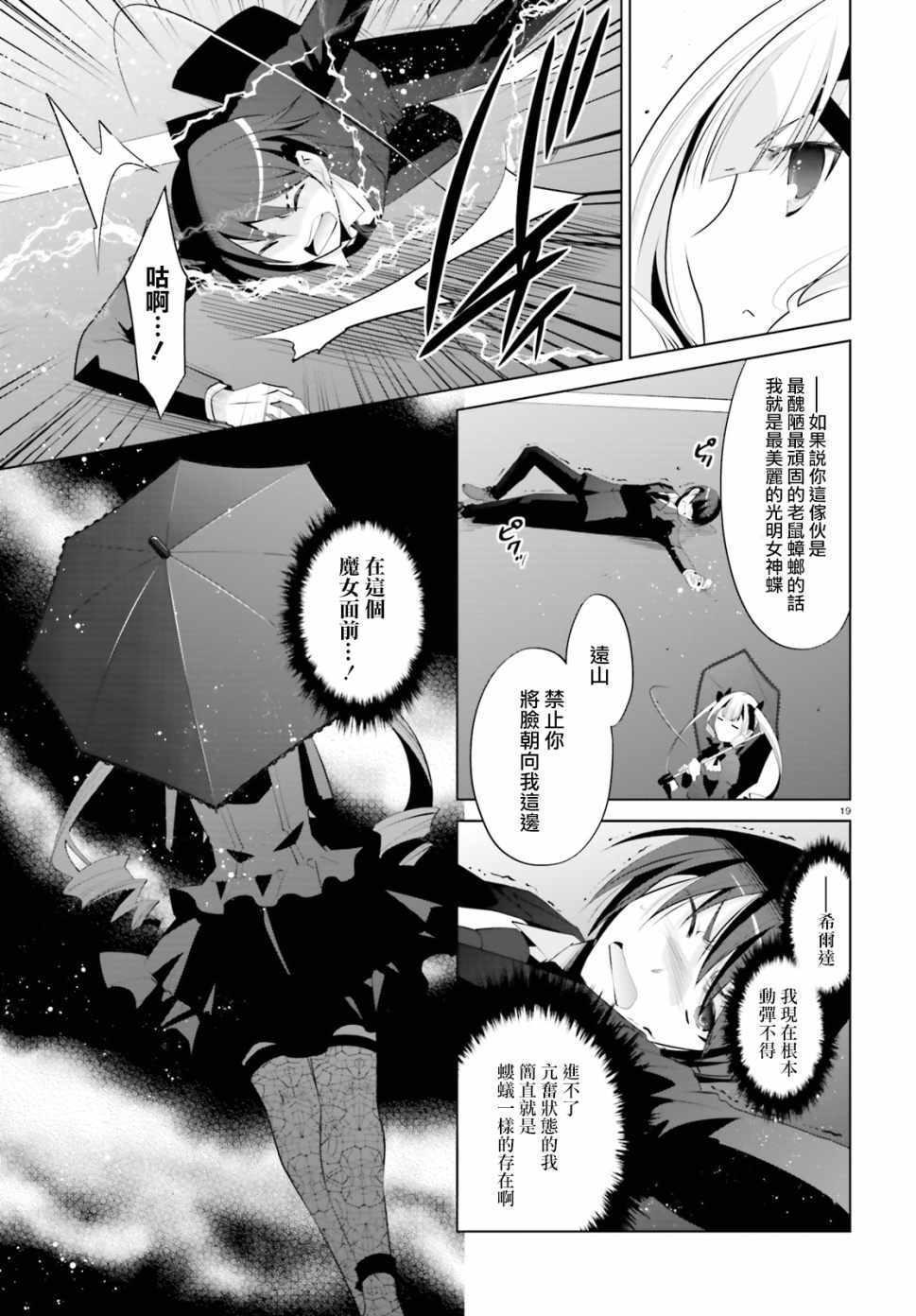 緋彈的亞莉亞 - 第100話 - 2