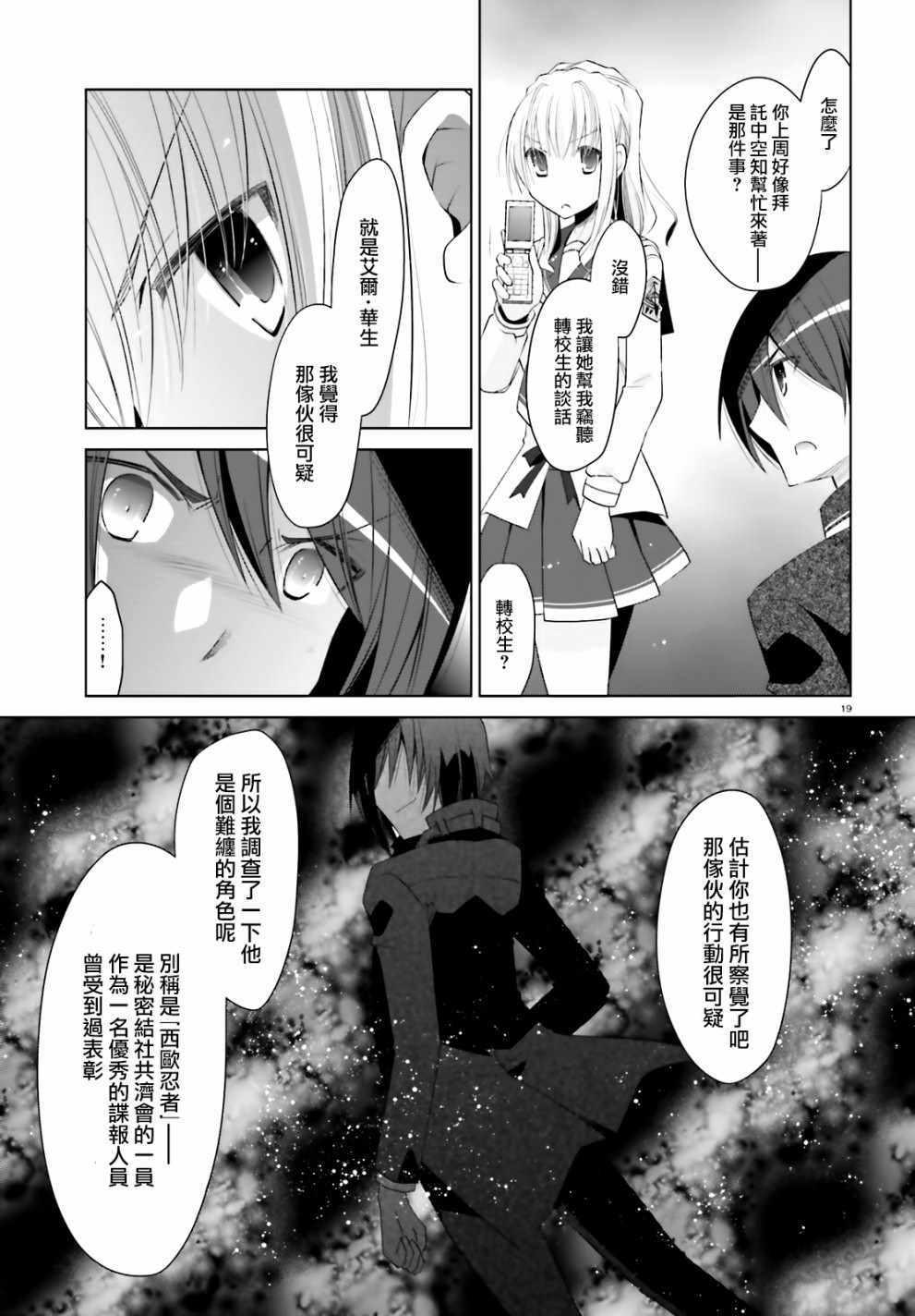 緋彈的亞莉亞 - 第104話 - 1