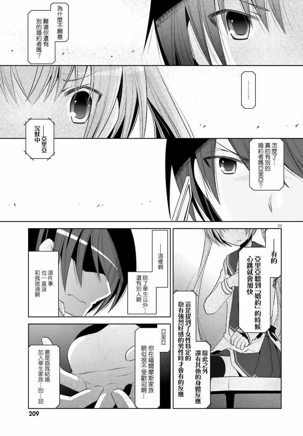 緋彈的亞莉亞 - 第104話 - 5