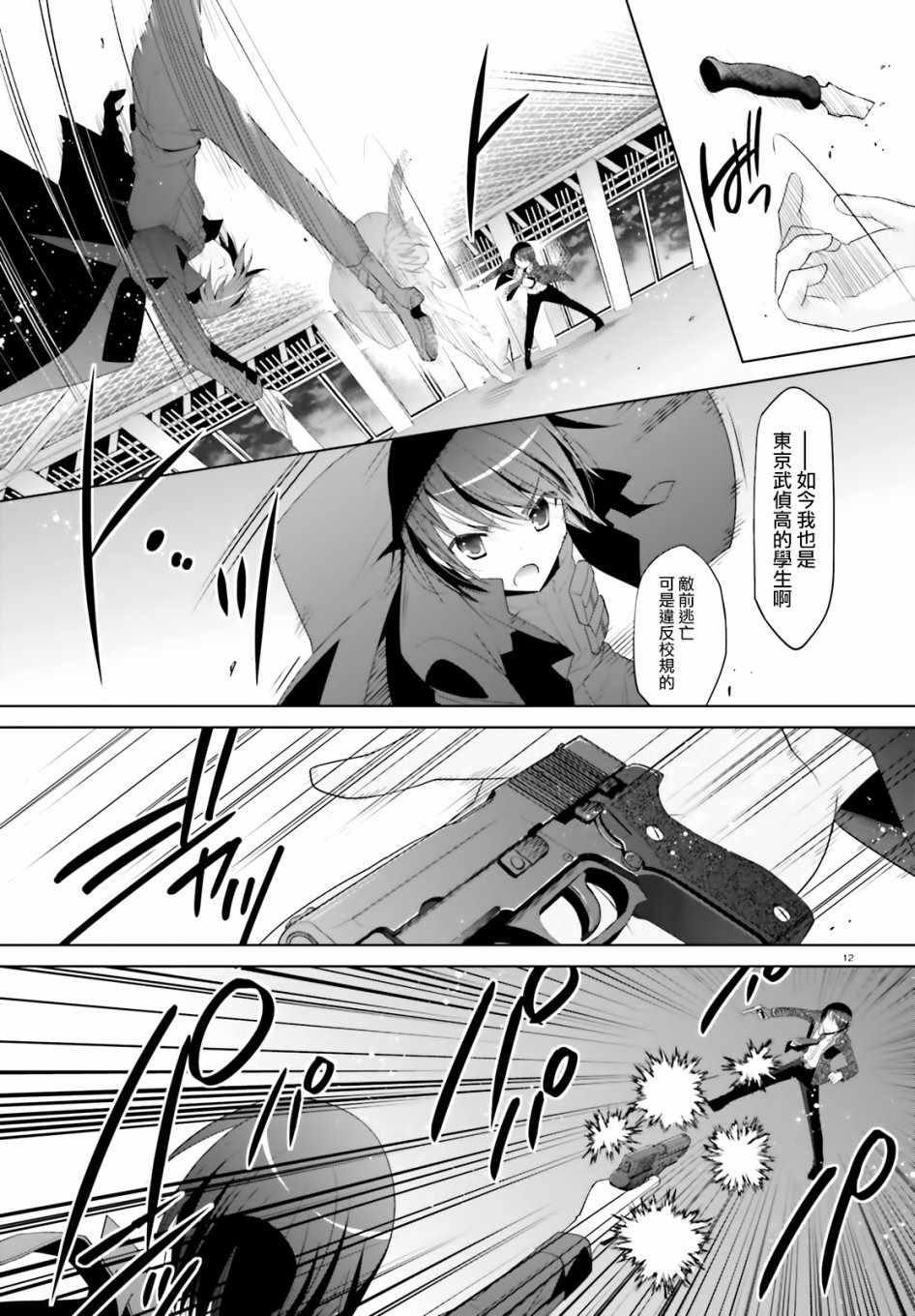 緋彈的亞莉亞 - 第105話 - 6