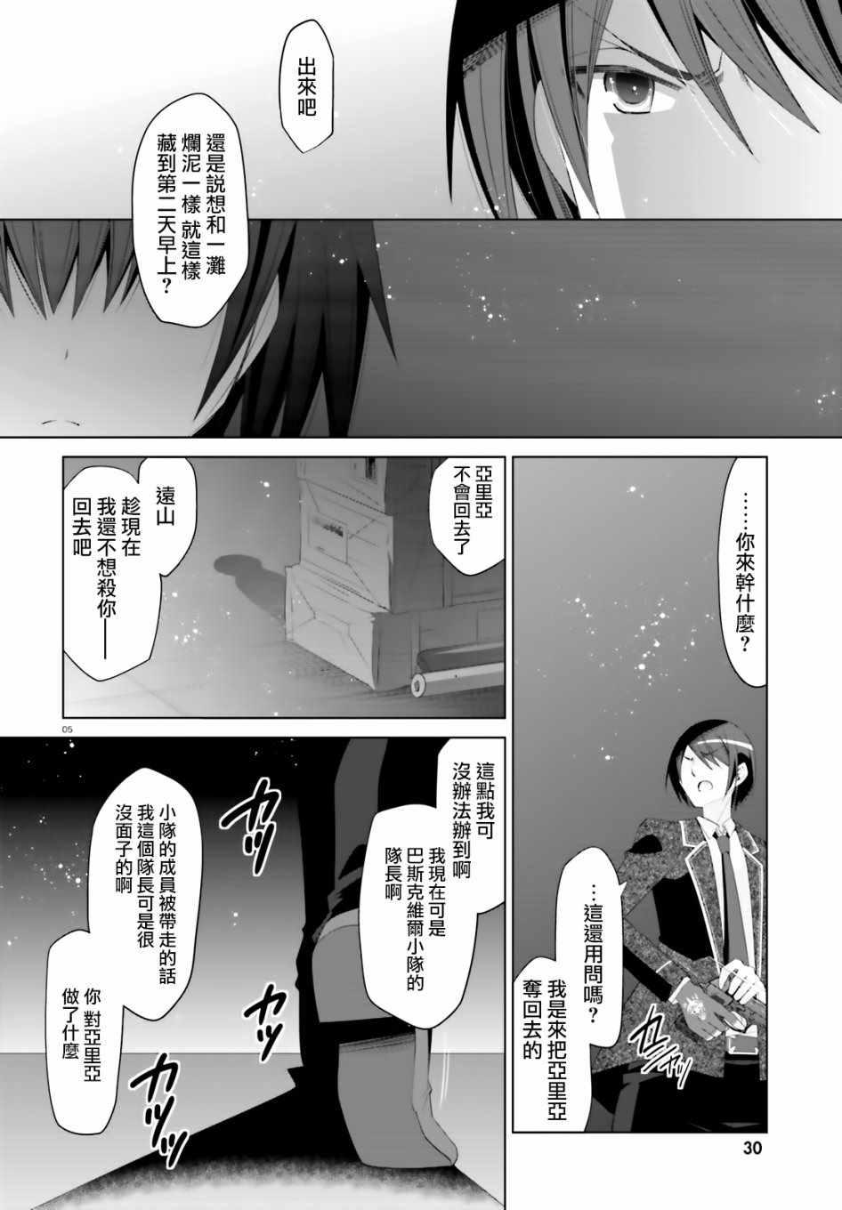 緋彈的亞莉亞 - 第105話 - 6