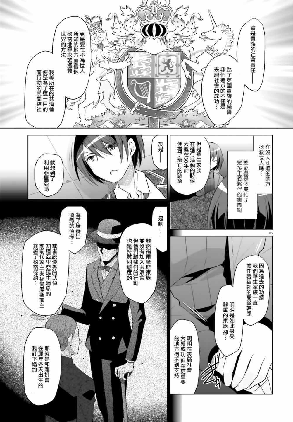 緋彈的亞莉亞 - 第107話 - 5