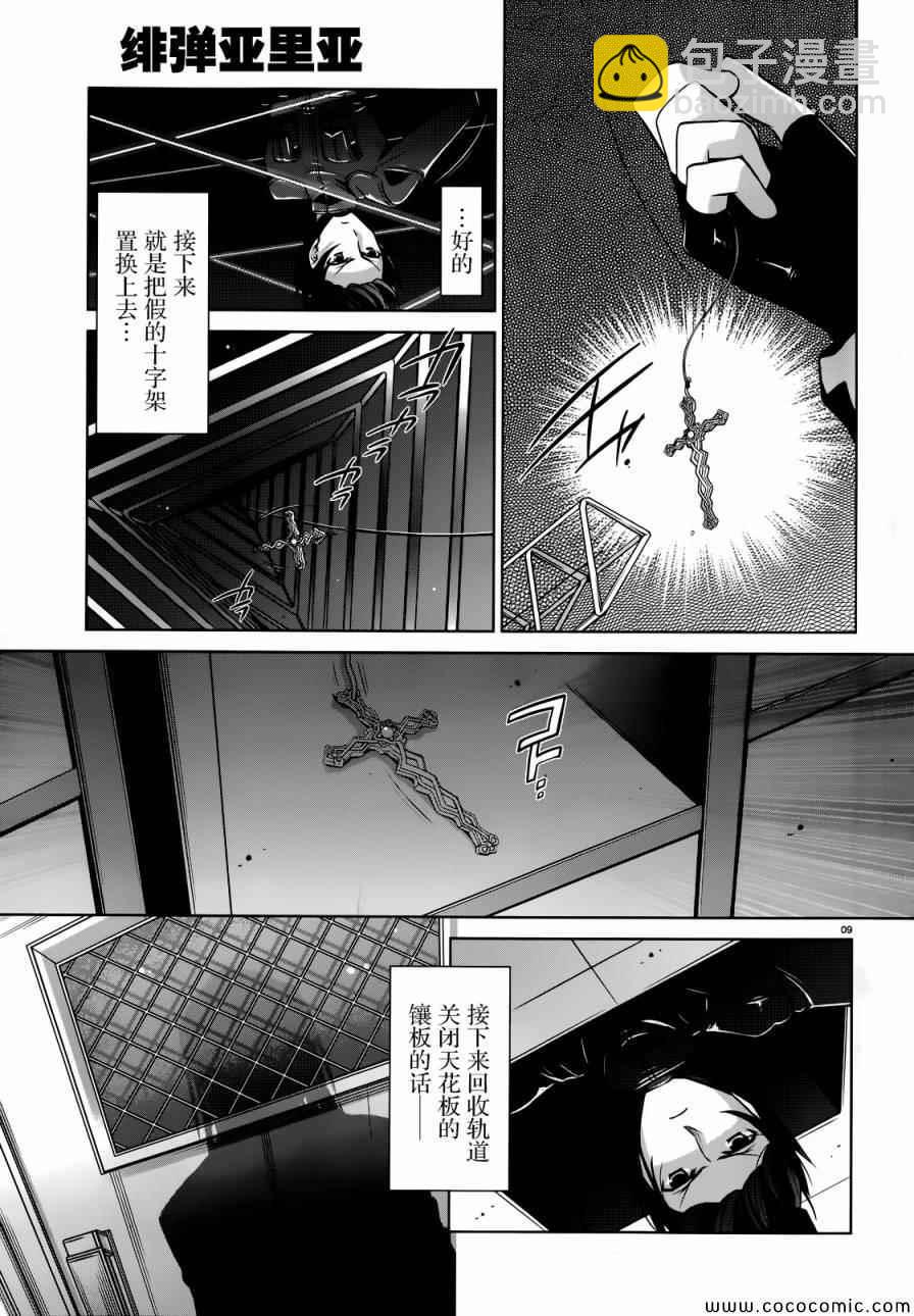 緋彈的亞莉亞 - 第40話 - 4