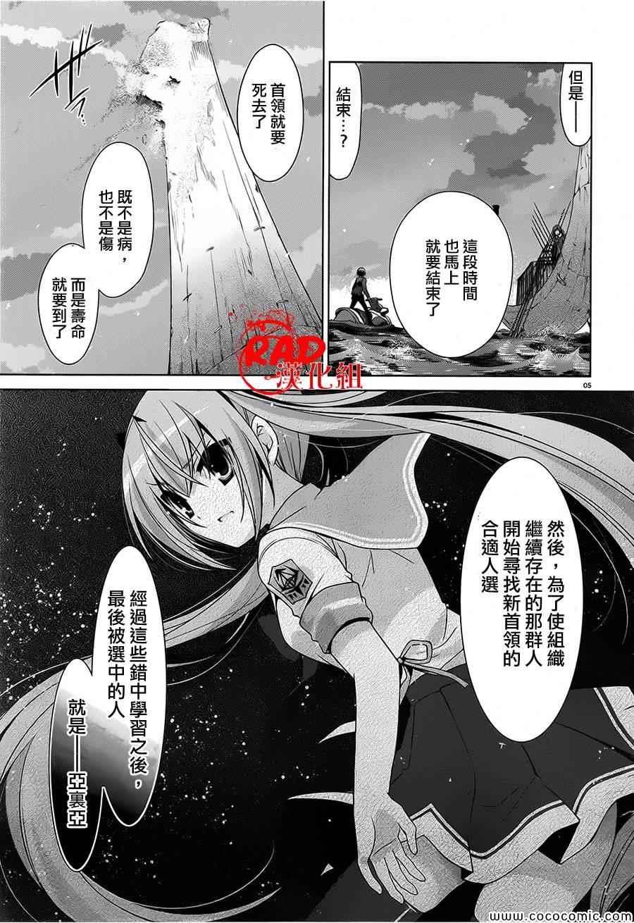 緋彈的亞莉亞 - 第53話 - 5