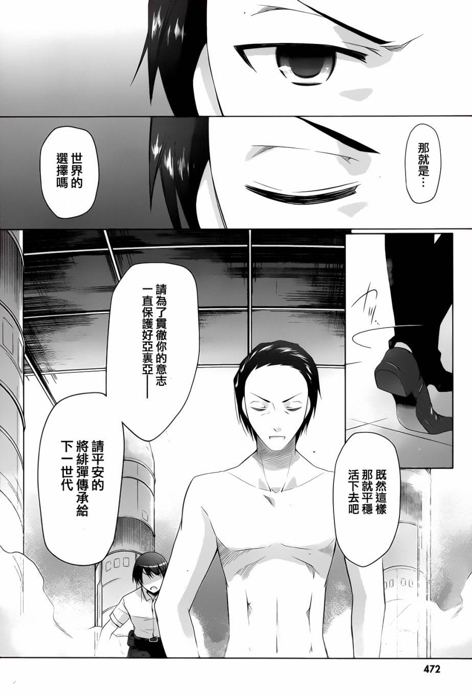 緋彈的亞莉亞 - 第66話 - 4