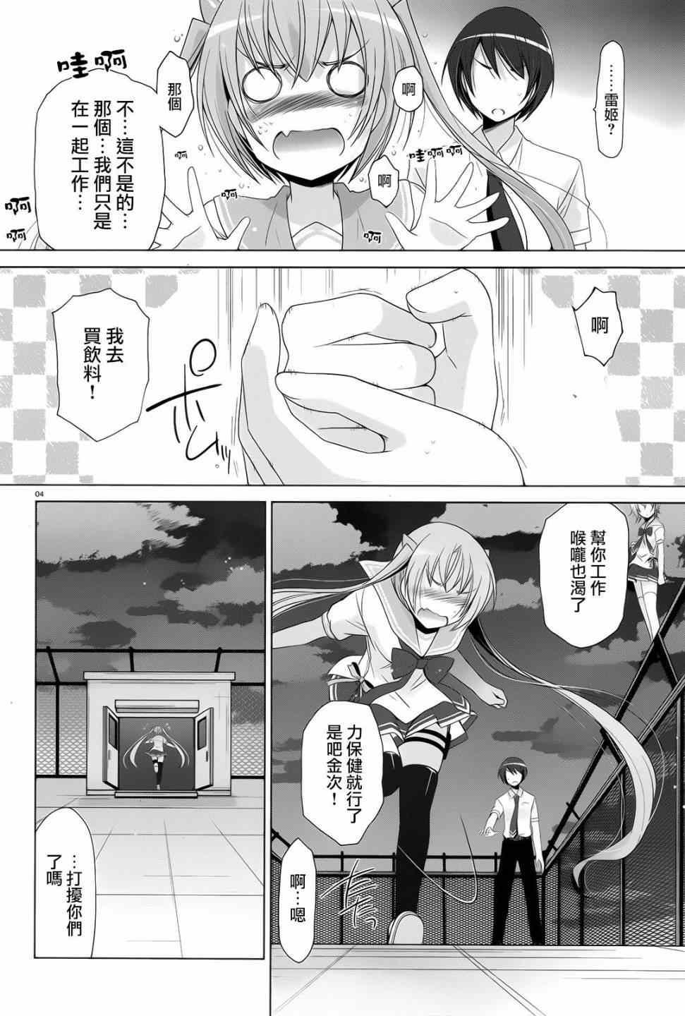 緋彈的亞莉亞 - 第69話 - 4