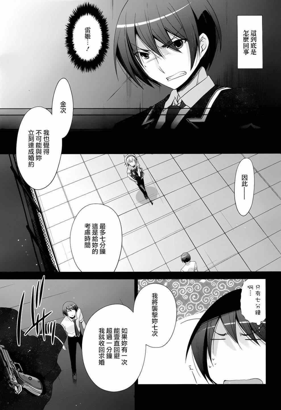 緋彈的亞莉亞 - 第70話 - 3