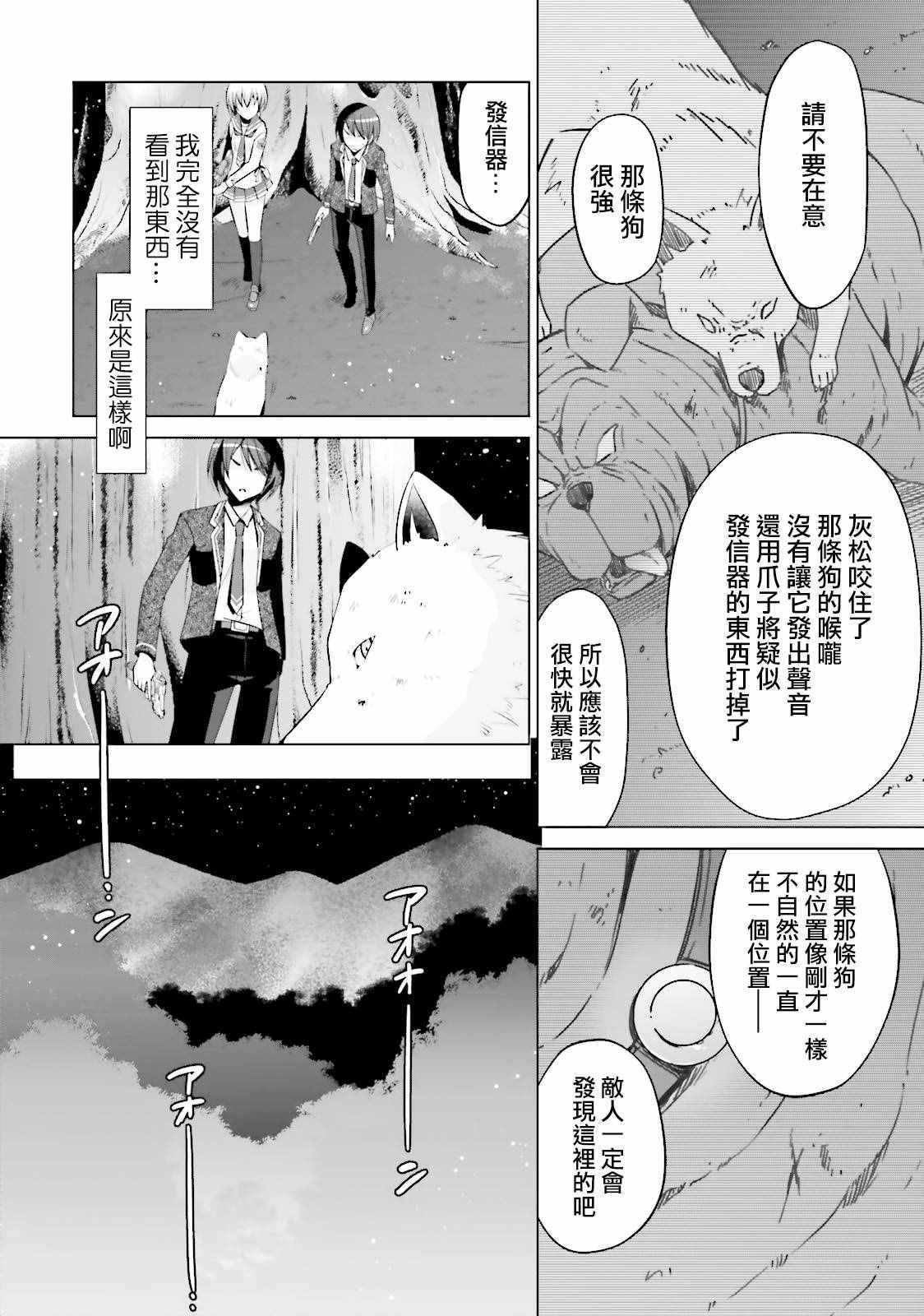 緋彈的亞莉亞 - 第79話 - 4