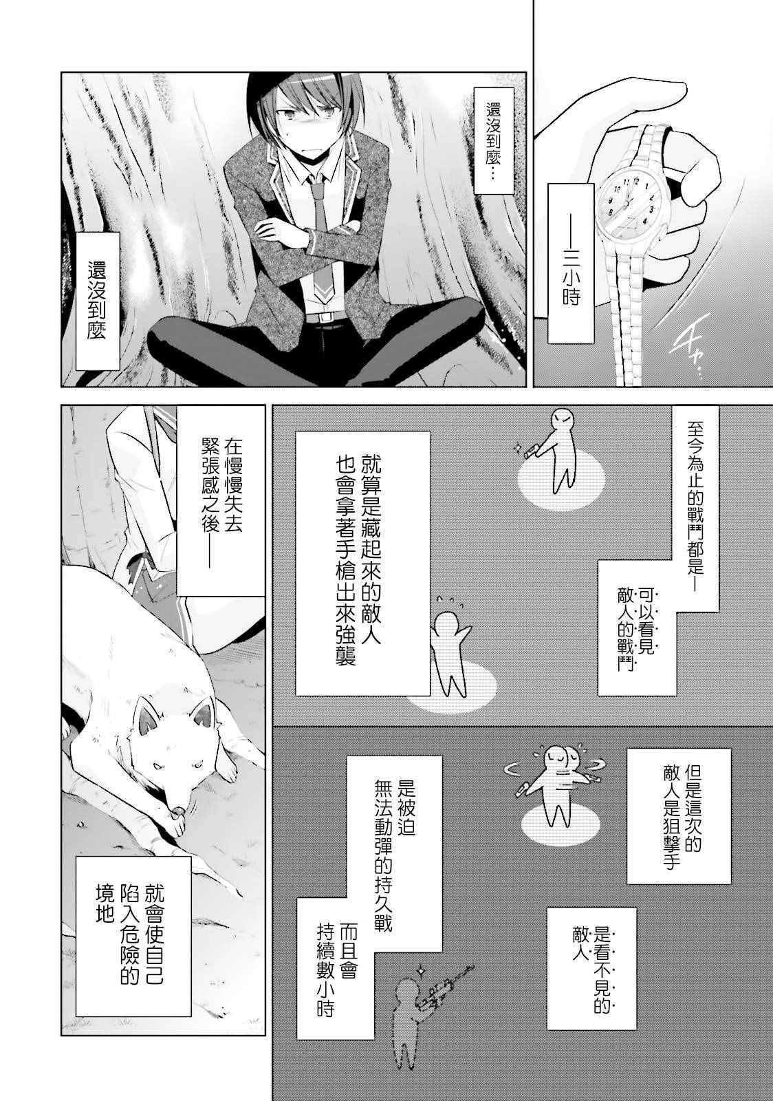 緋彈的亞莉亞 - 第79話 - 4